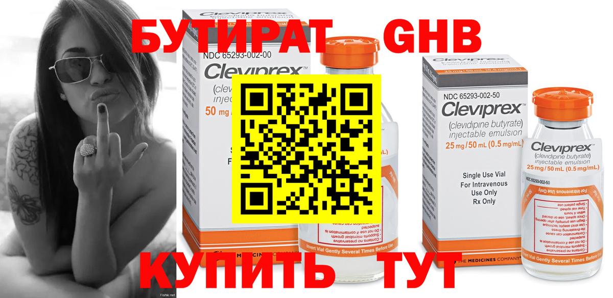 Бутират 99%  Вход с VPN  Бутират  Кострома 