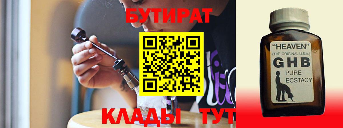 Бутират 99% Кострома