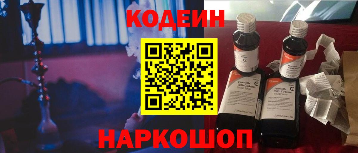 Кодеиновый сироп Lean Purple Drank Кострома