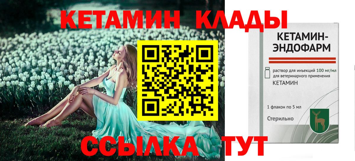 Кострома  КЕТАМИН ketamine  Вход с VPN  Кетамин VHQ 