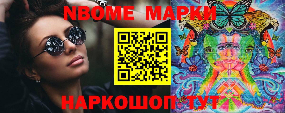 Марки N-bome 1500мкг Кострома